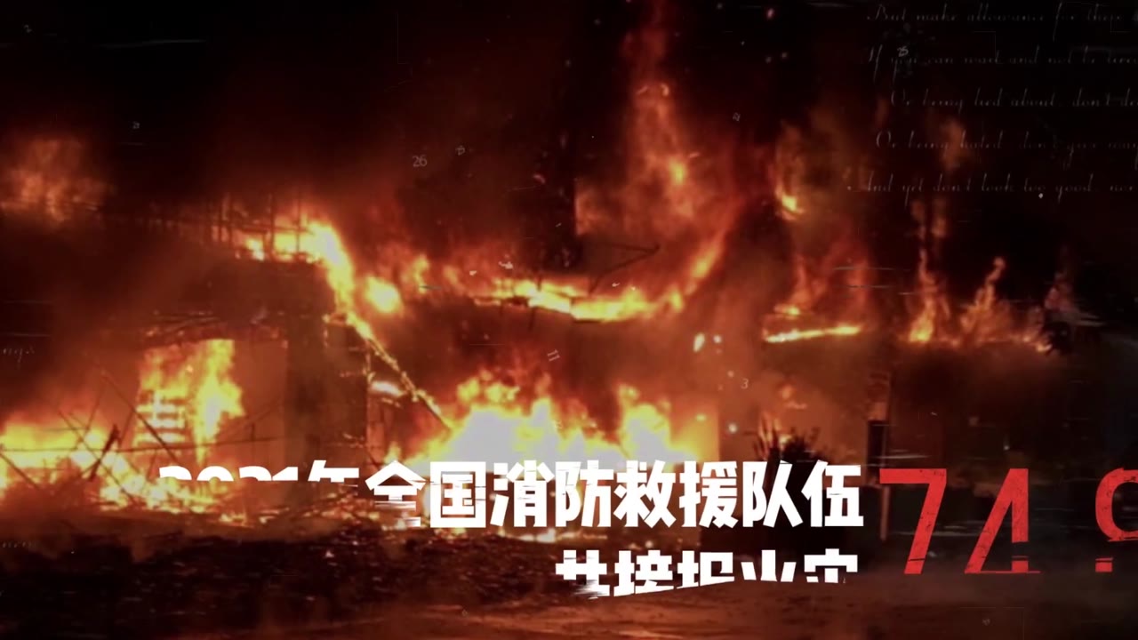 长沙消防体验馆视频封面