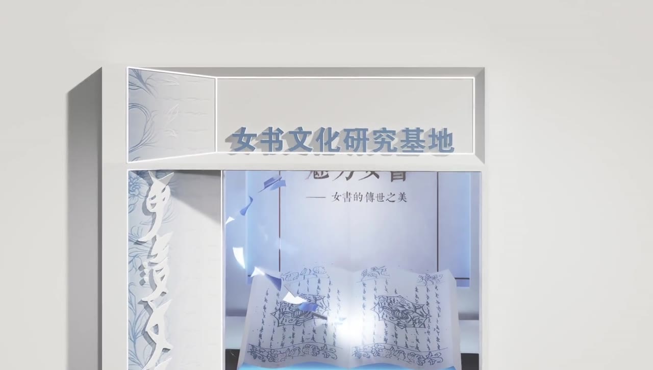 女书馆视频封面